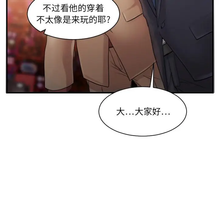 漫画《欲望食物链》第2话第55张图