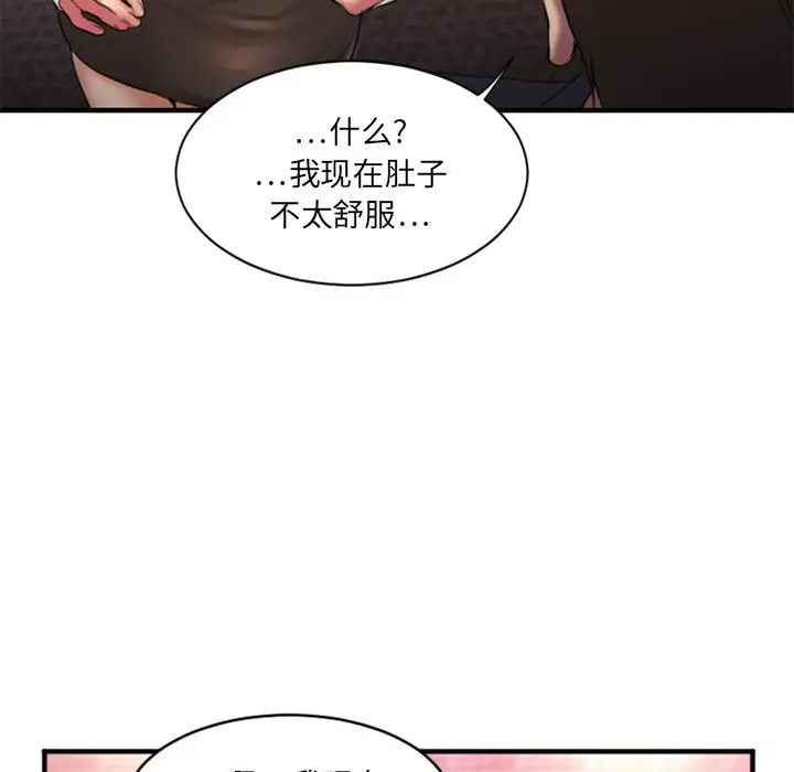 漫画《欲望食物链》第2话第57张图