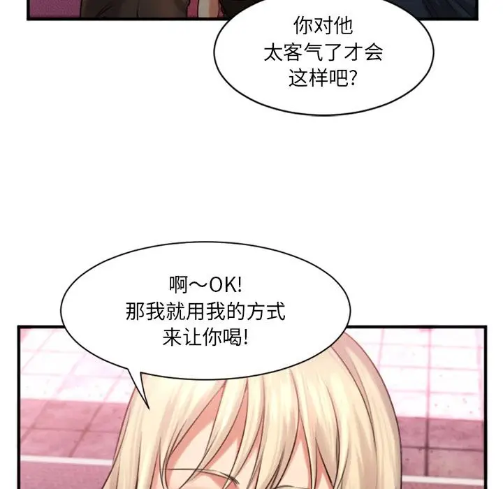 漫画《欲望食物链》第2话第59张图