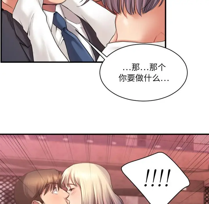 漫画《欲望食物链》第2话第67张图