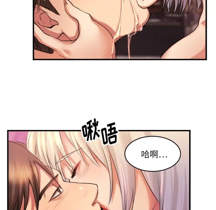 漫画《欲望食物链》第2话第72张图