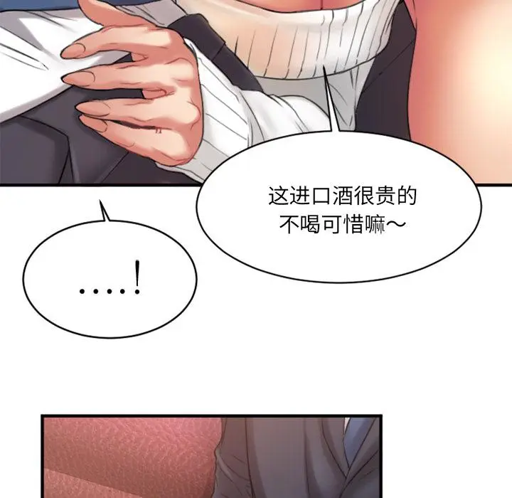 漫画《欲望食物链》第2话第84张图