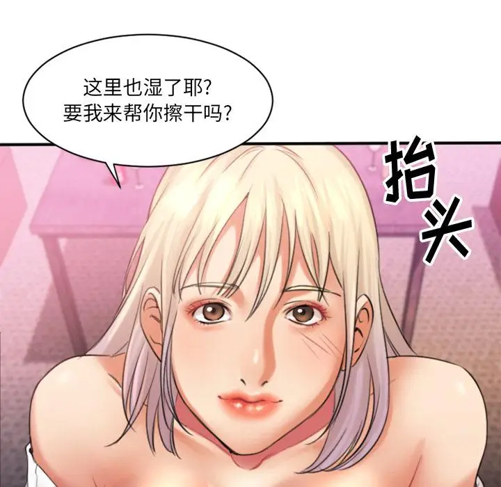 漫画《欲望食物链》第2话第86张图