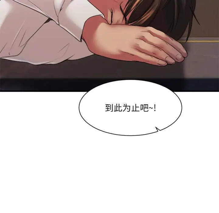 漫画《欲望食物链》第2话第9张图