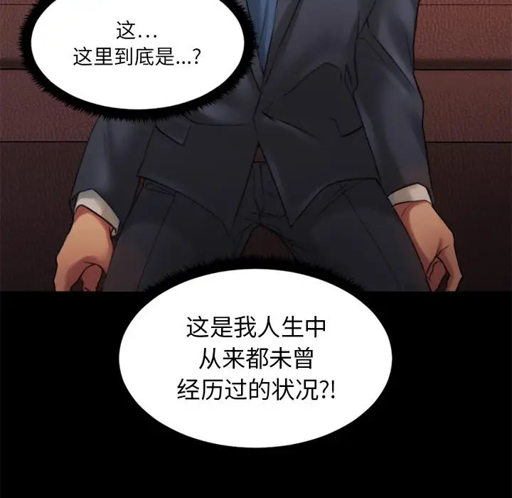 漫画《欲望食物链》第2话第91张图