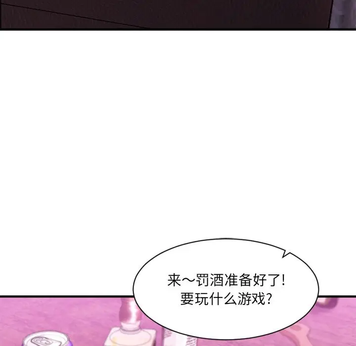 漫画《欲望食物链》第2话第97张图