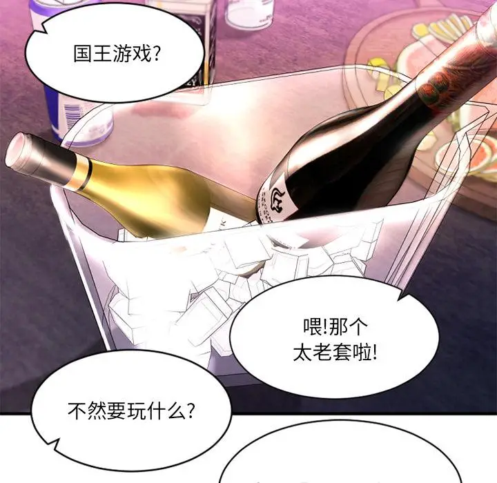 漫画《欲望食物链》第2话第98张图