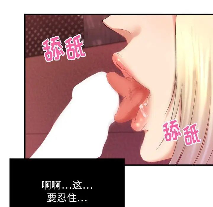 漫画《欲望食物链》第3话第110张图