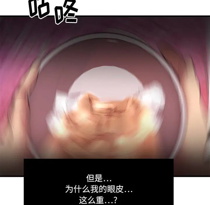 漫画《欲望食物链》第3话第132张图