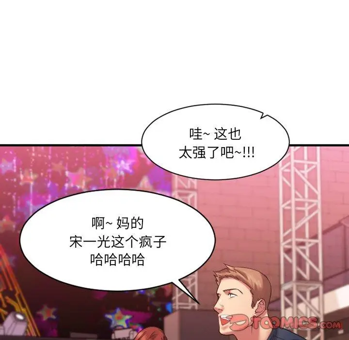 漫画《欲望食物链》第3话第27张图