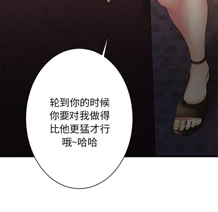 漫画《欲望食物链》第3话第33张图