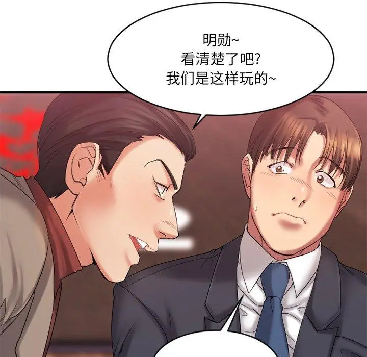 漫画《欲望食物链》第3话第63张图