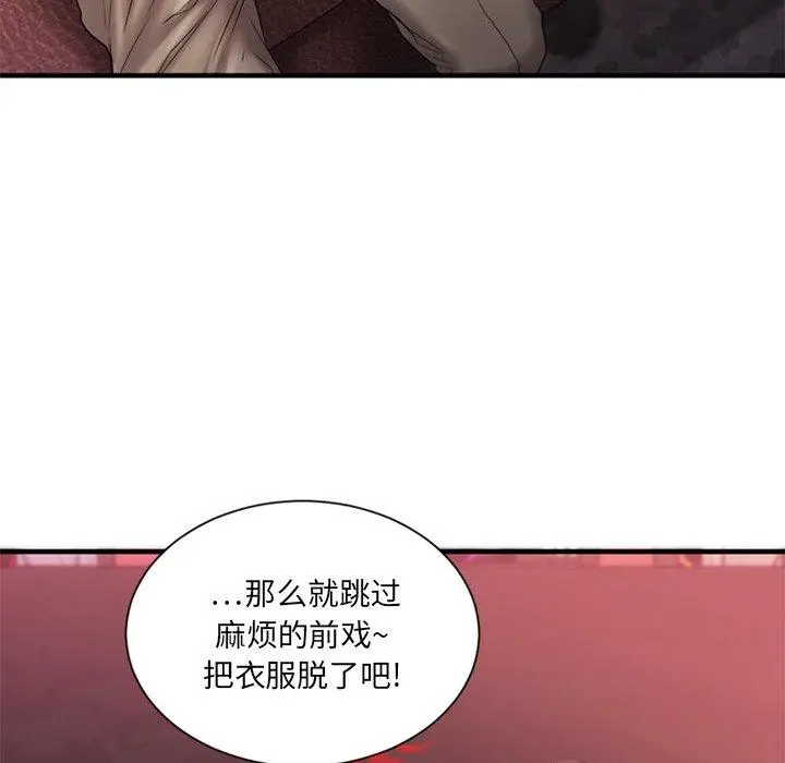 漫画《欲望食物链》第3话第68张图