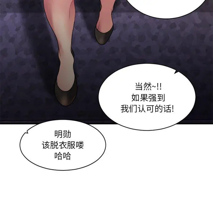 漫画《欲望食物链》第3话第72张图