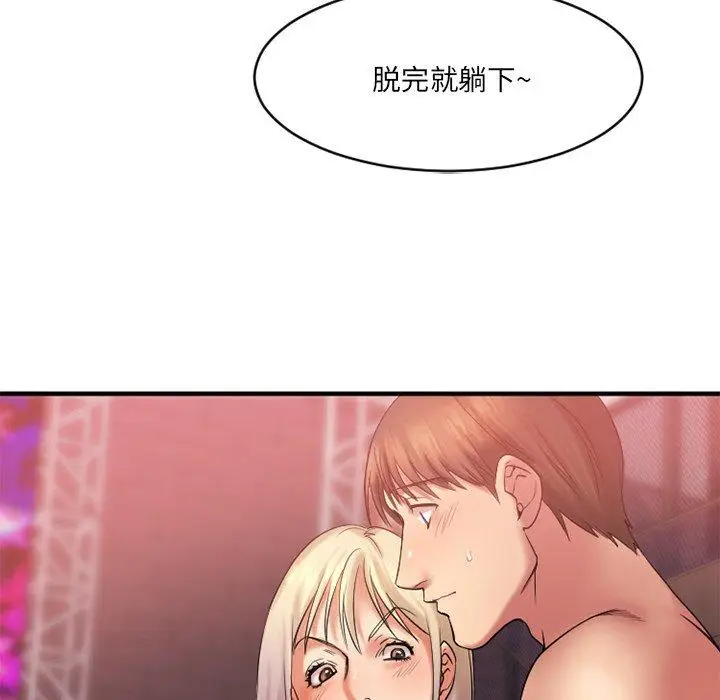 漫画《欲望食物链》第3话第76张图