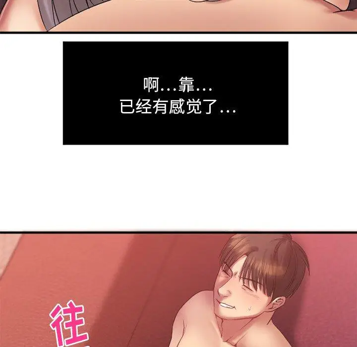 漫画《欲望食物链》第3话第89张图