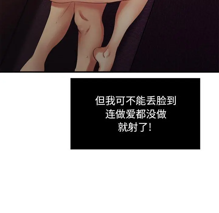 漫画《欲望食物链》第3话第91张图