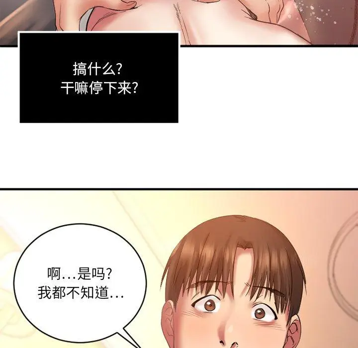 漫画《欲望食物链》第4话第100张图
