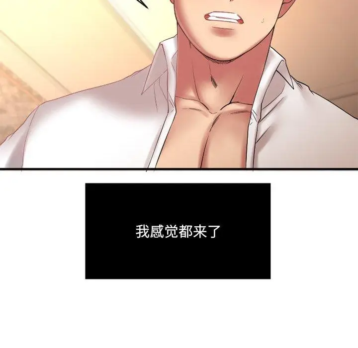漫画《欲望食物链》第4话第101张图