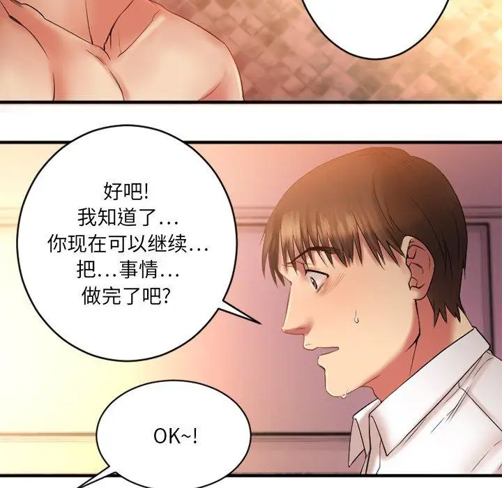 漫画《欲望食物链》第4话第105张图