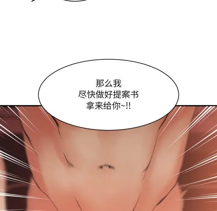 漫画《欲望食物链》第4话第106张图