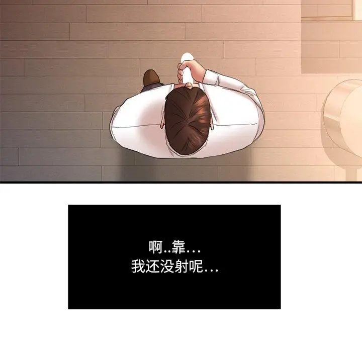 漫画《欲望食物链》第4话第121张图
