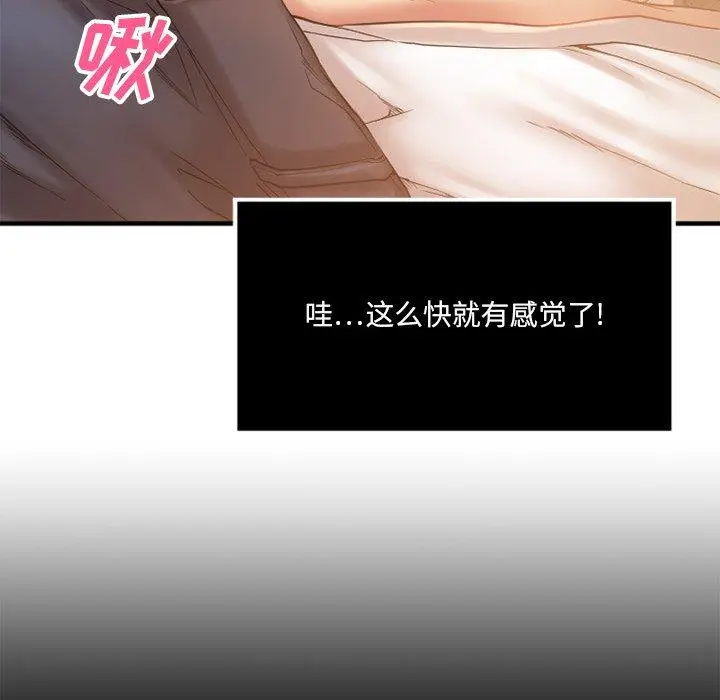 漫画《欲望食物链》第4话第134张图