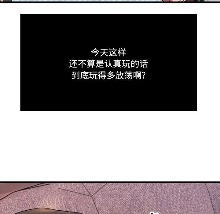 漫画《欲望食物链》第4话第145张图