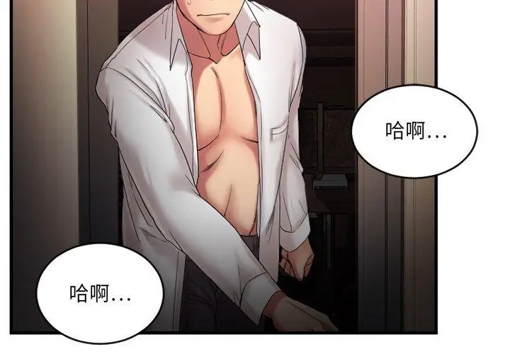 漫画《欲望食物链》第4话第2张图