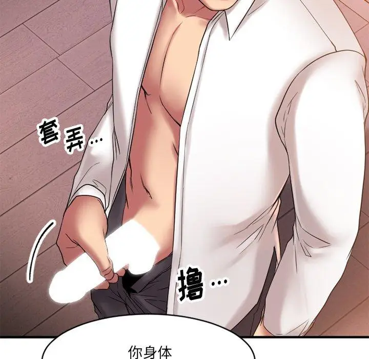 漫画《欲望食物链》第4话第40张图