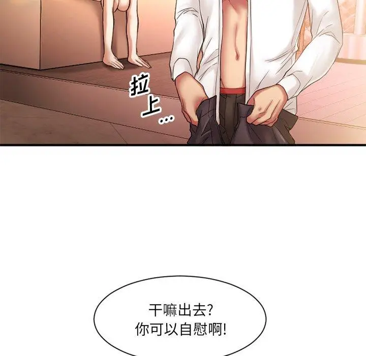 漫画《欲望食物链》第4话第57张图