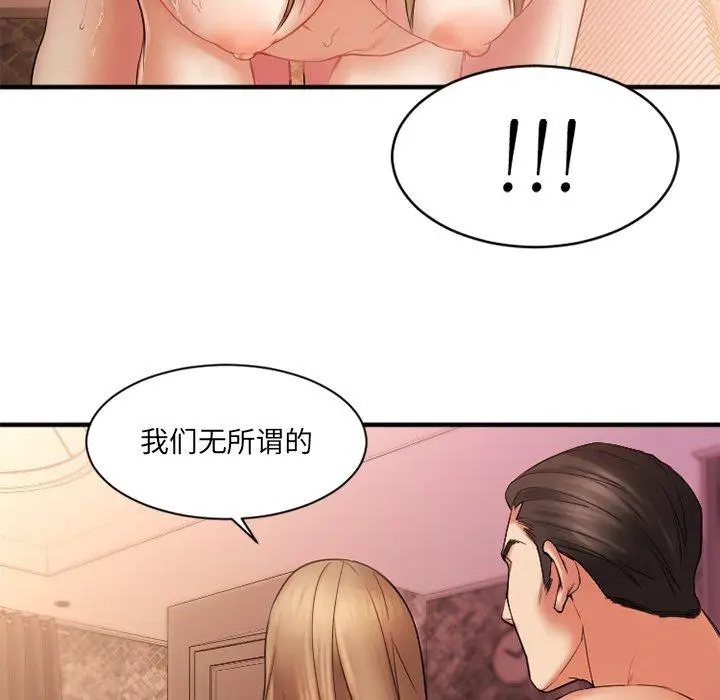 漫画《欲望食物链》第4话第59张图
