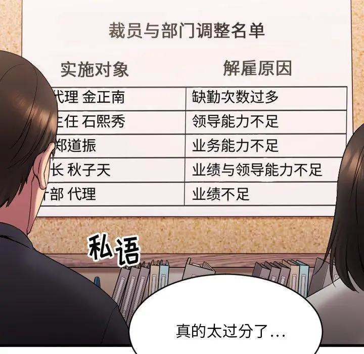漫画《欲望食物链》第5话第11张图