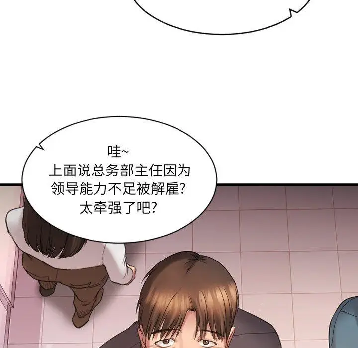 漫画《欲望食物链》第5话第12张图