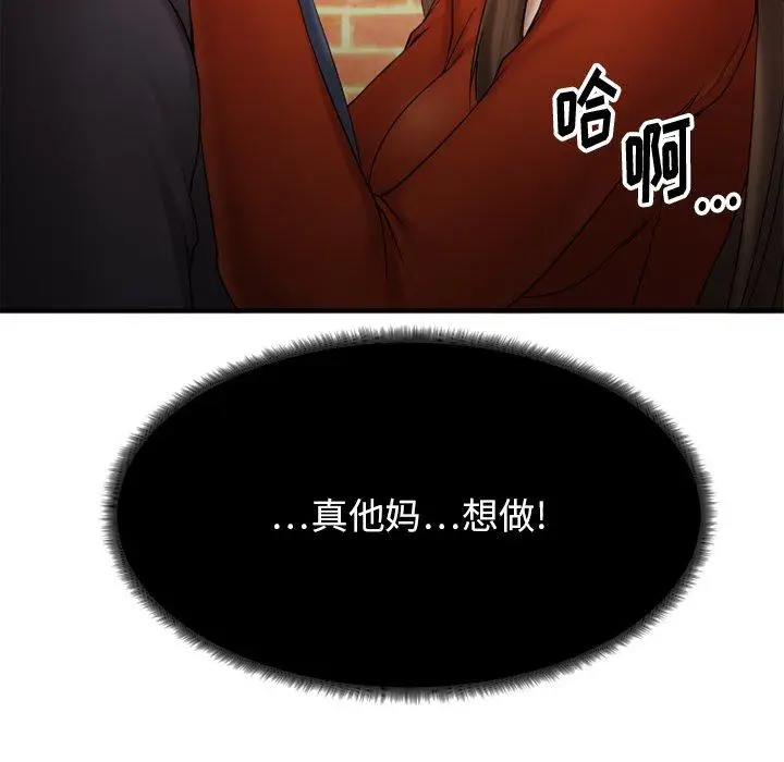 漫画《欲望食物链》第5话第133张图