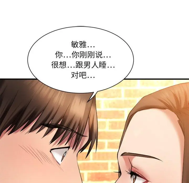 漫画《欲望食物链》第5话第134张图