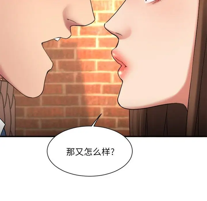 漫画《欲望食物链》第5话第135张图