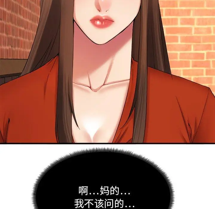漫画《欲望食物链》第5话第137张图