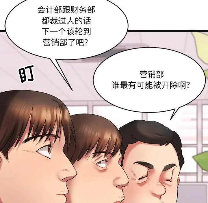 漫画《欲望食物链》第5话第14张图