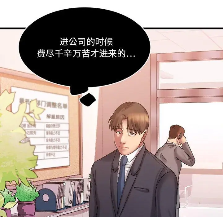漫画《欲望食物链》第5话第19张图