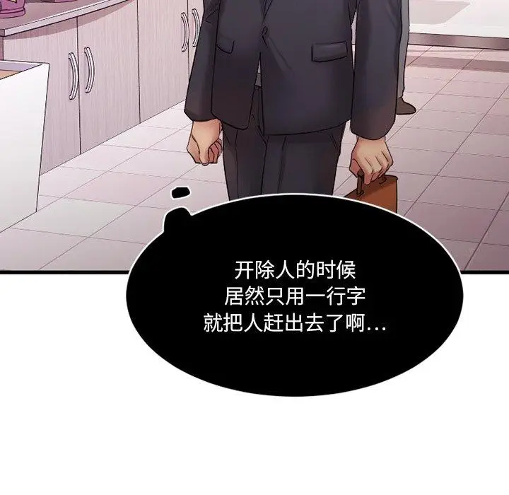 漫画《欲望食物链》第5话第20张图