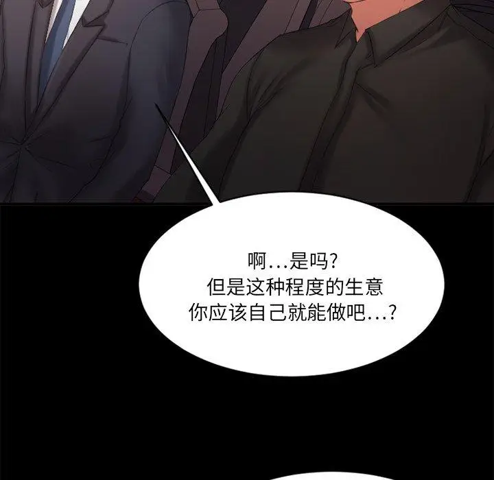 漫画《欲望食物链》第5话第29张图