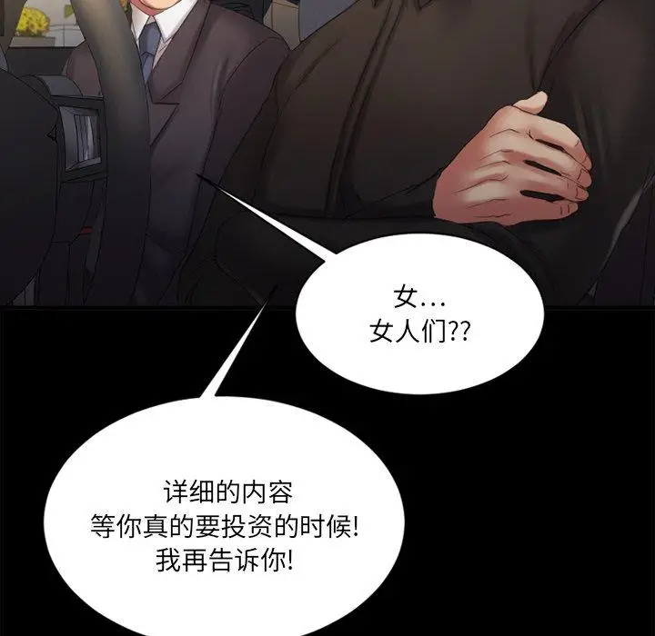 漫画《欲望食物链》第5话第32张图