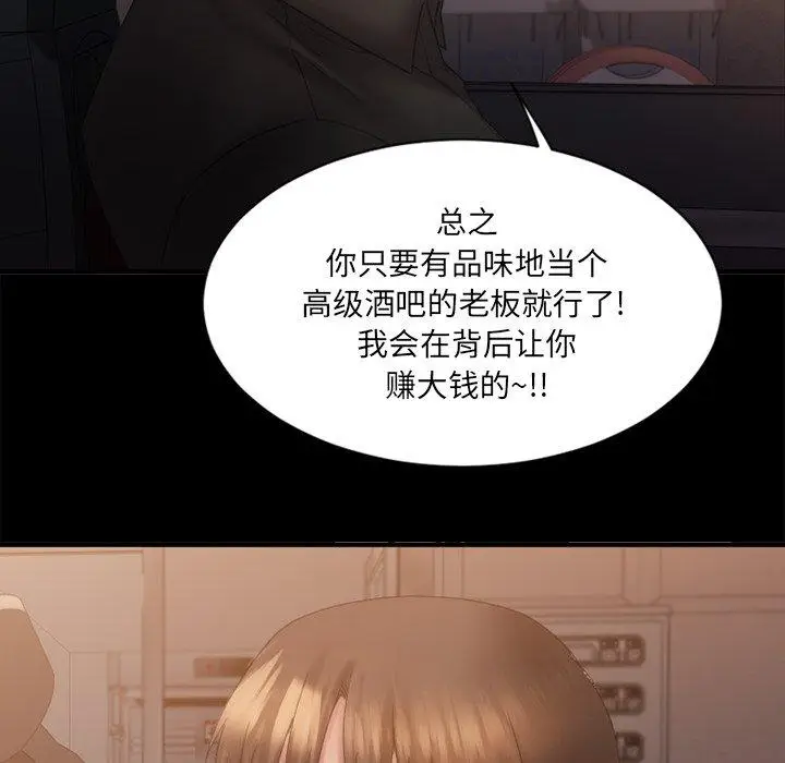 漫画《欲望食物链》第5话第34张图