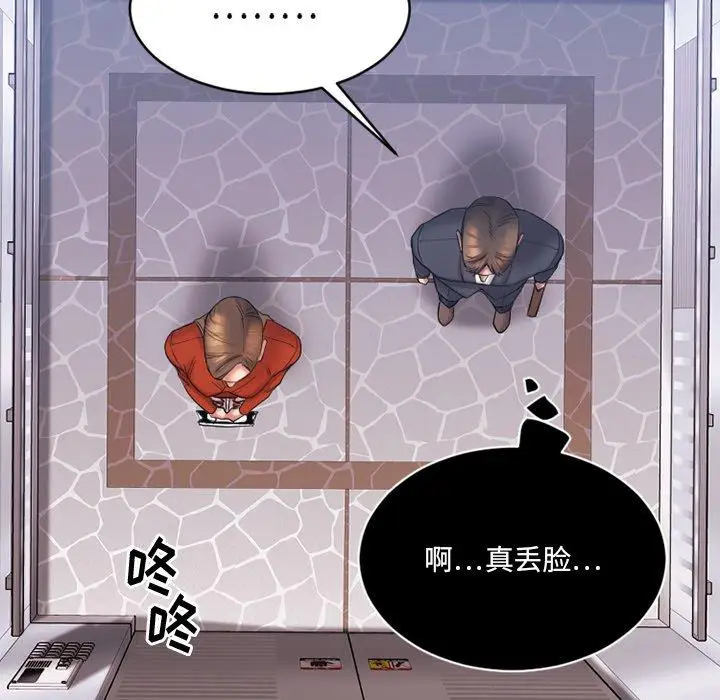 漫画《欲望食物链》第5话第67张图