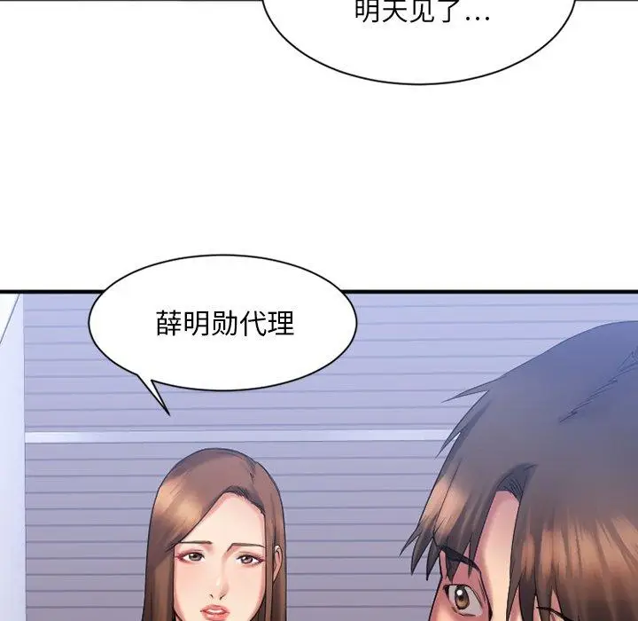 漫画《欲望食物链》第5话第71张图