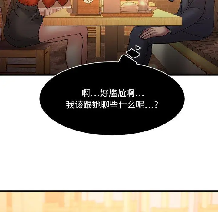 漫画《欲望食物链》第5话第83张图