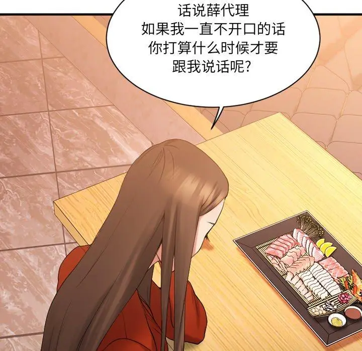 漫画《欲望食物链》第5话第86张图