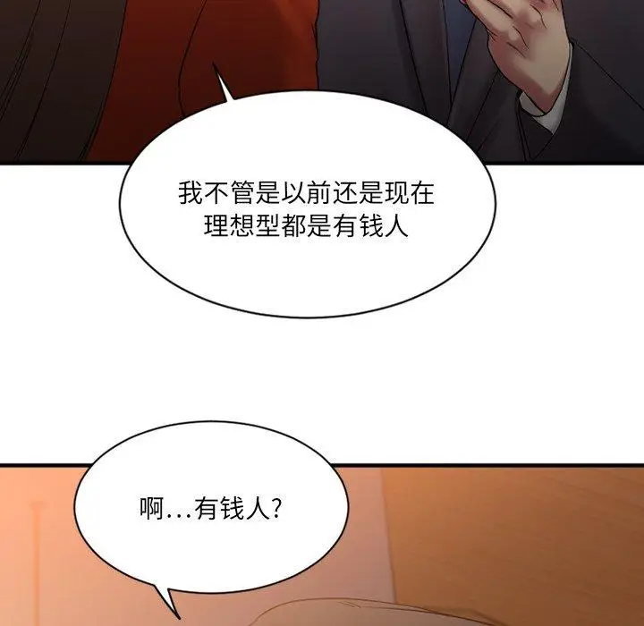 漫画《欲望食物链》第5话第91张图