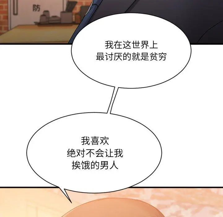 漫画《欲望食物链》第5话第93张图